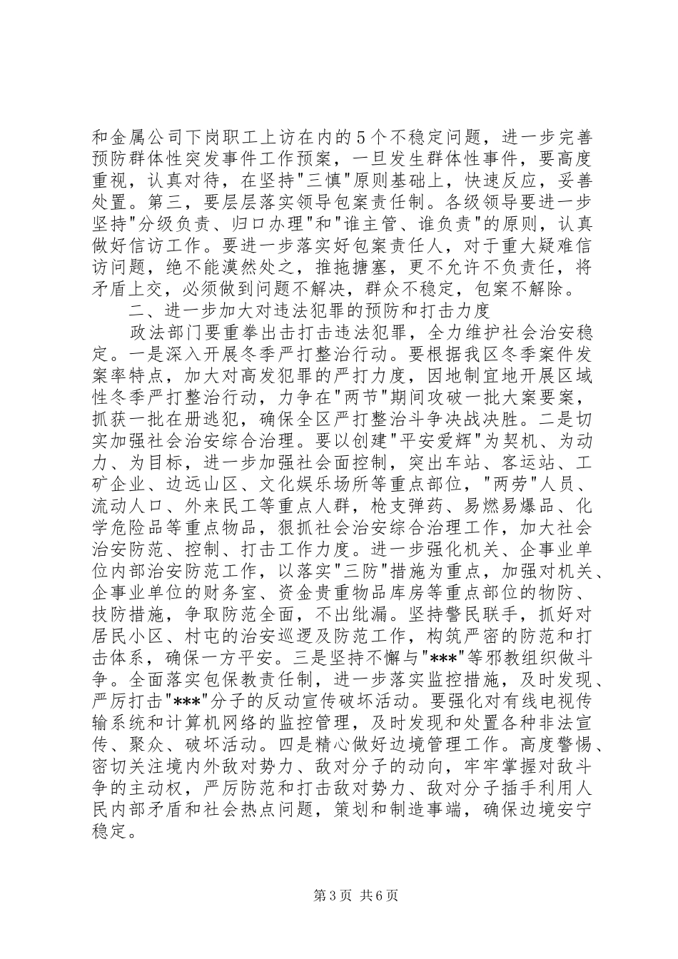 在全区安全信访稳定工作会议上的讲话发言(1)_第3页