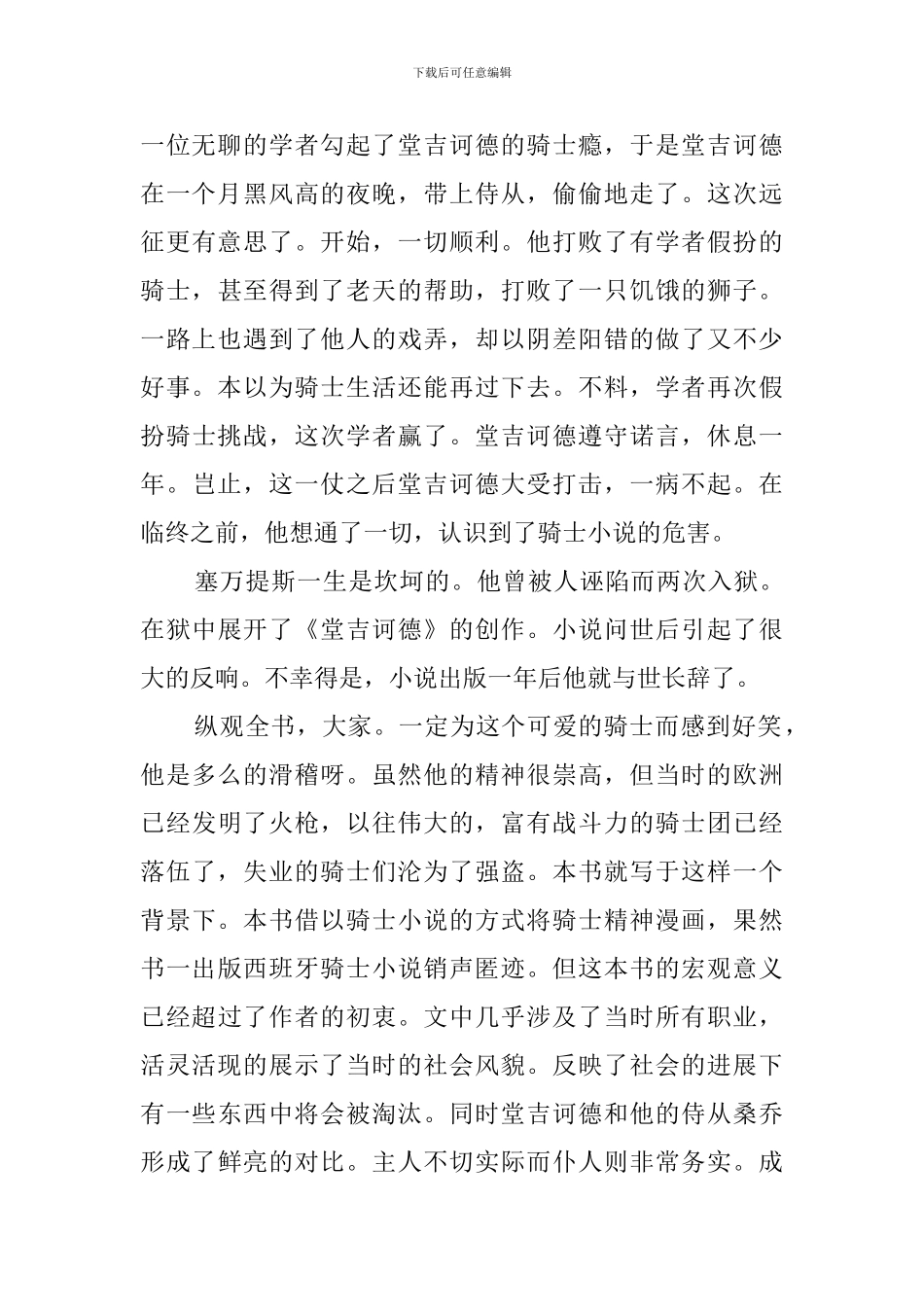 《唐吉诃德》读后感范文_第2页