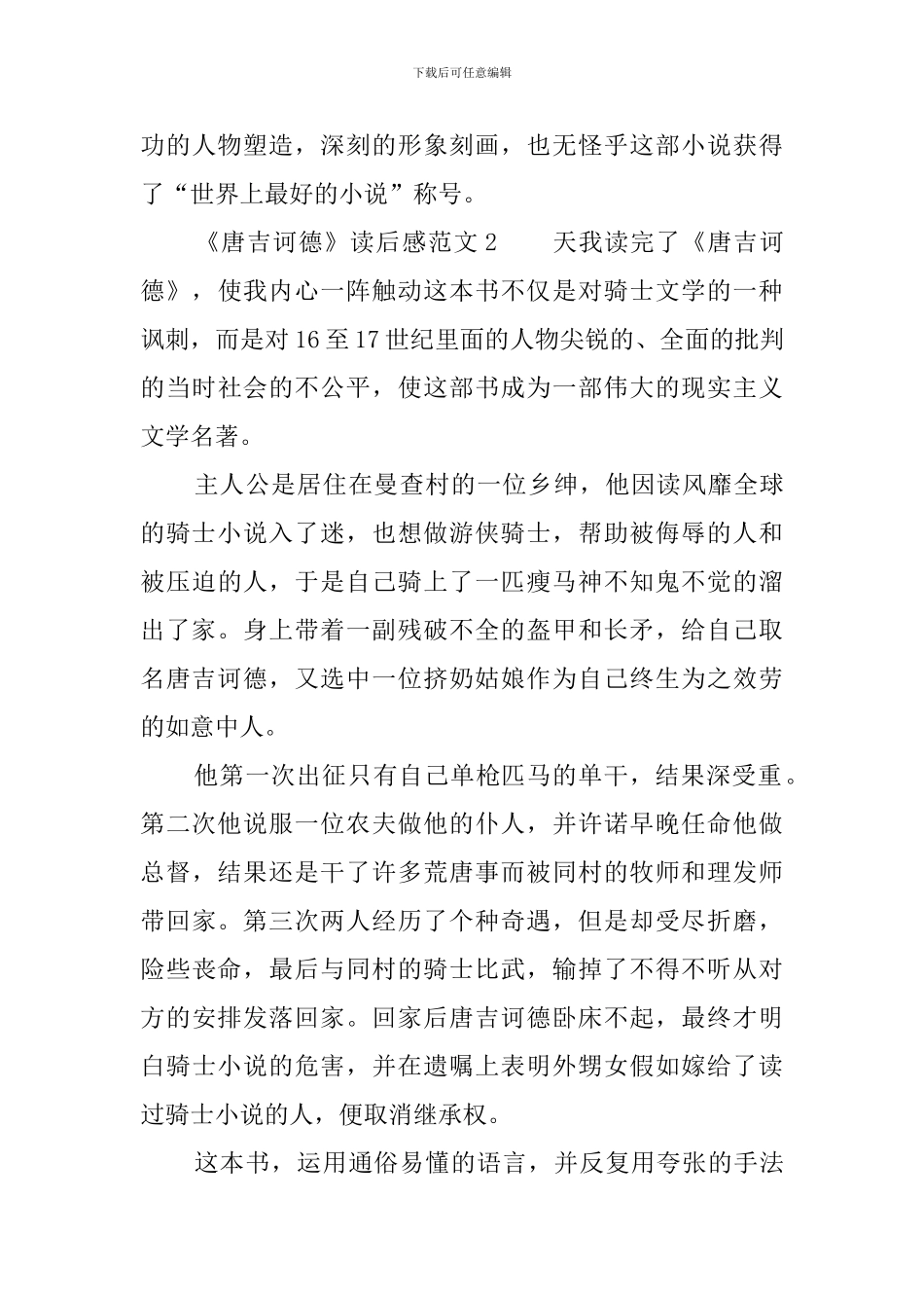 《唐吉诃德》读后感范文_第3页