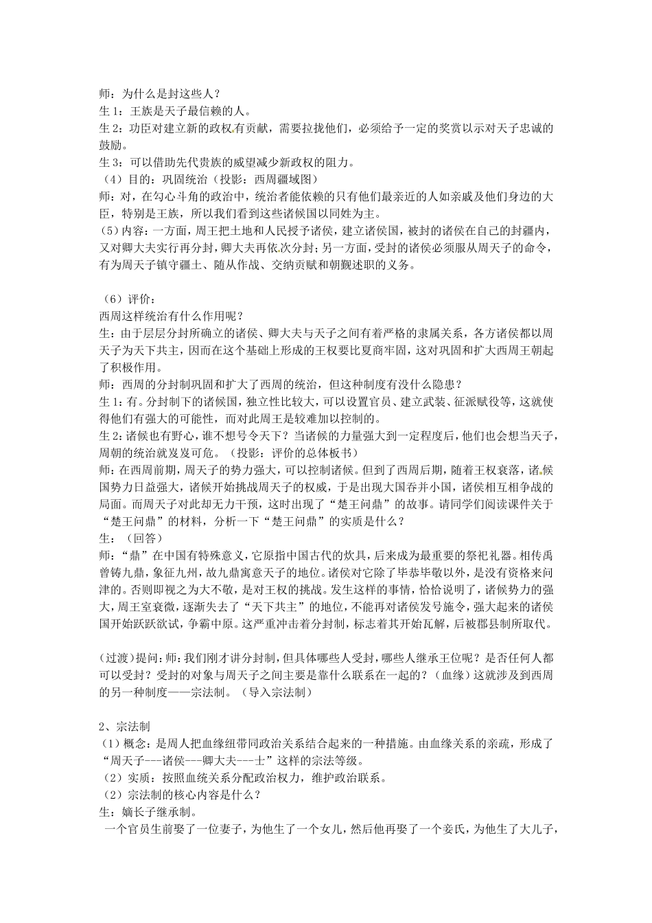 《中国早期政治制度的特点》教案（2）_第3页