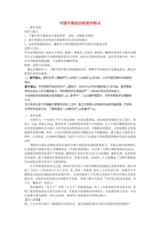 《中国早期政治制度的特点》教案（2）
