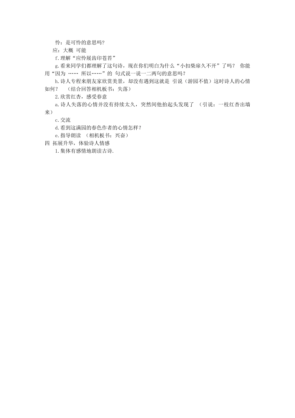 春二年级语文下册《古诗诵读 游园不值》教案 沪教版-沪教版小学二年级下册语文教案_第2页