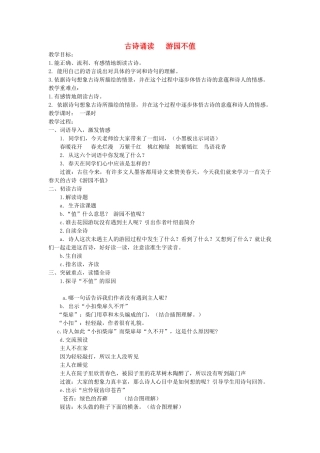 春二年级语文下册《古诗诵读 游园不值》教案 沪教版-沪教版小学二年级下册语文教案