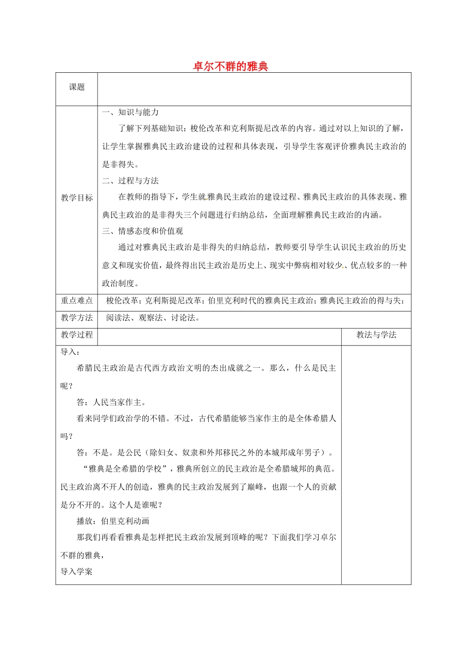 《卓尔不群的雅典》教案（2）_第1页