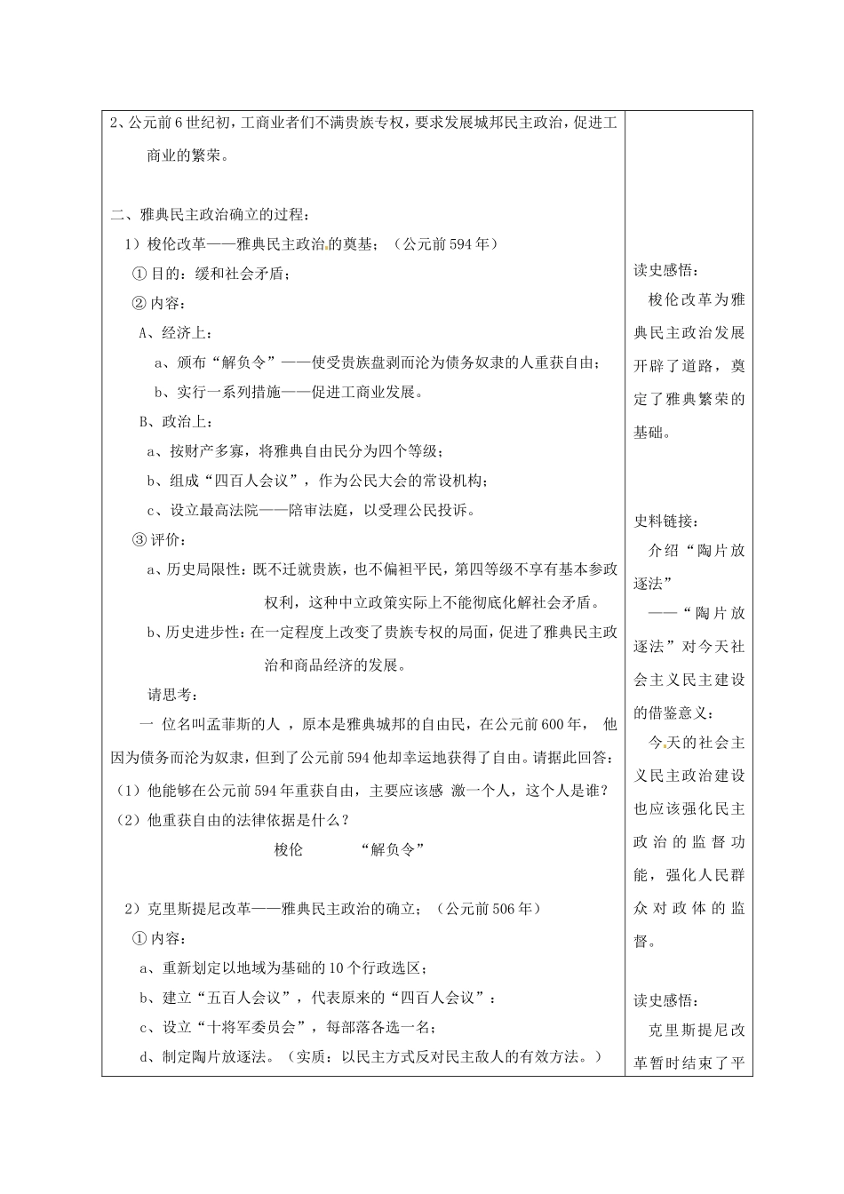 《卓尔不群的雅典》教案（2）_第3页