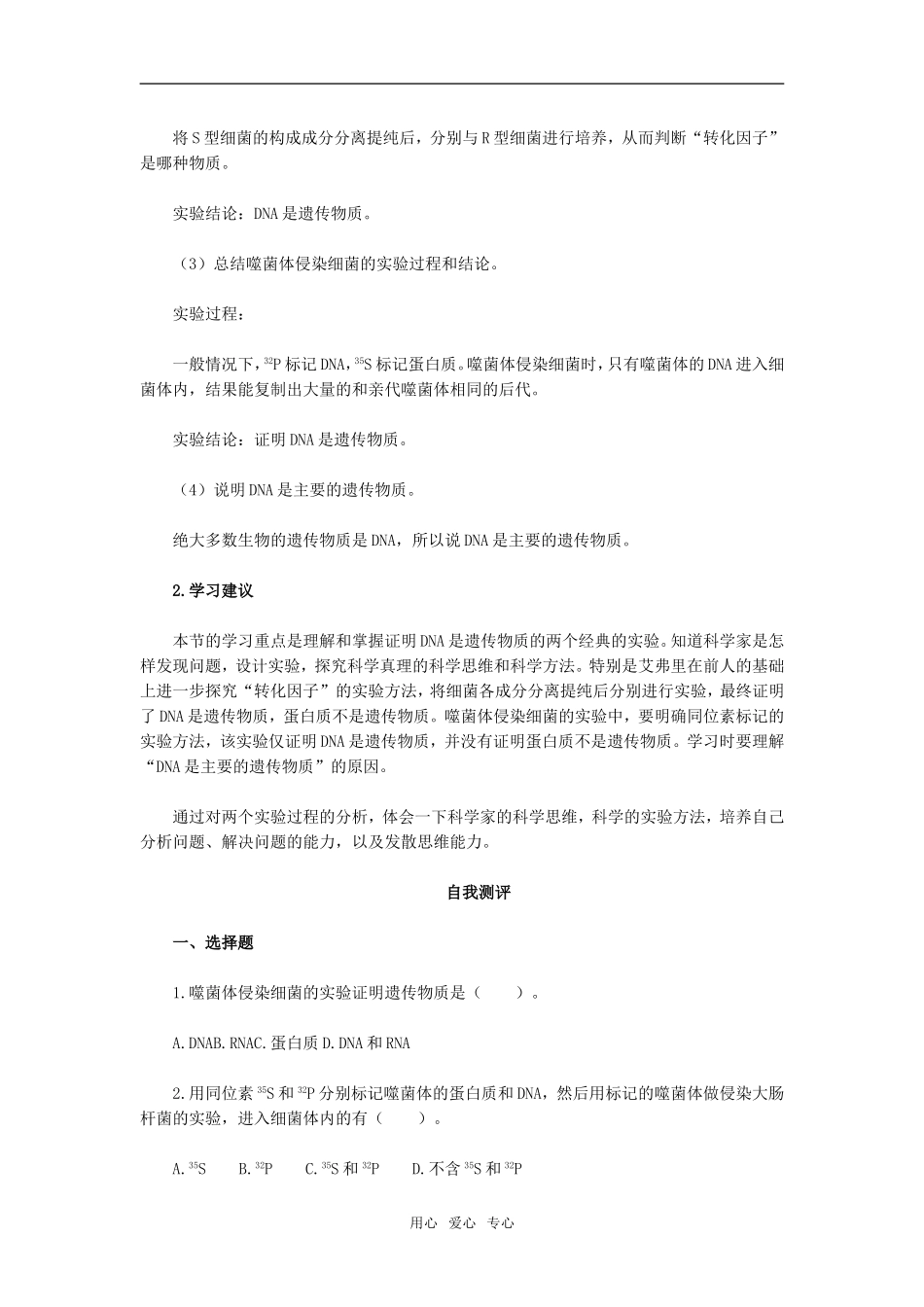 第1节　DNA是主要的遗传物质_第2页