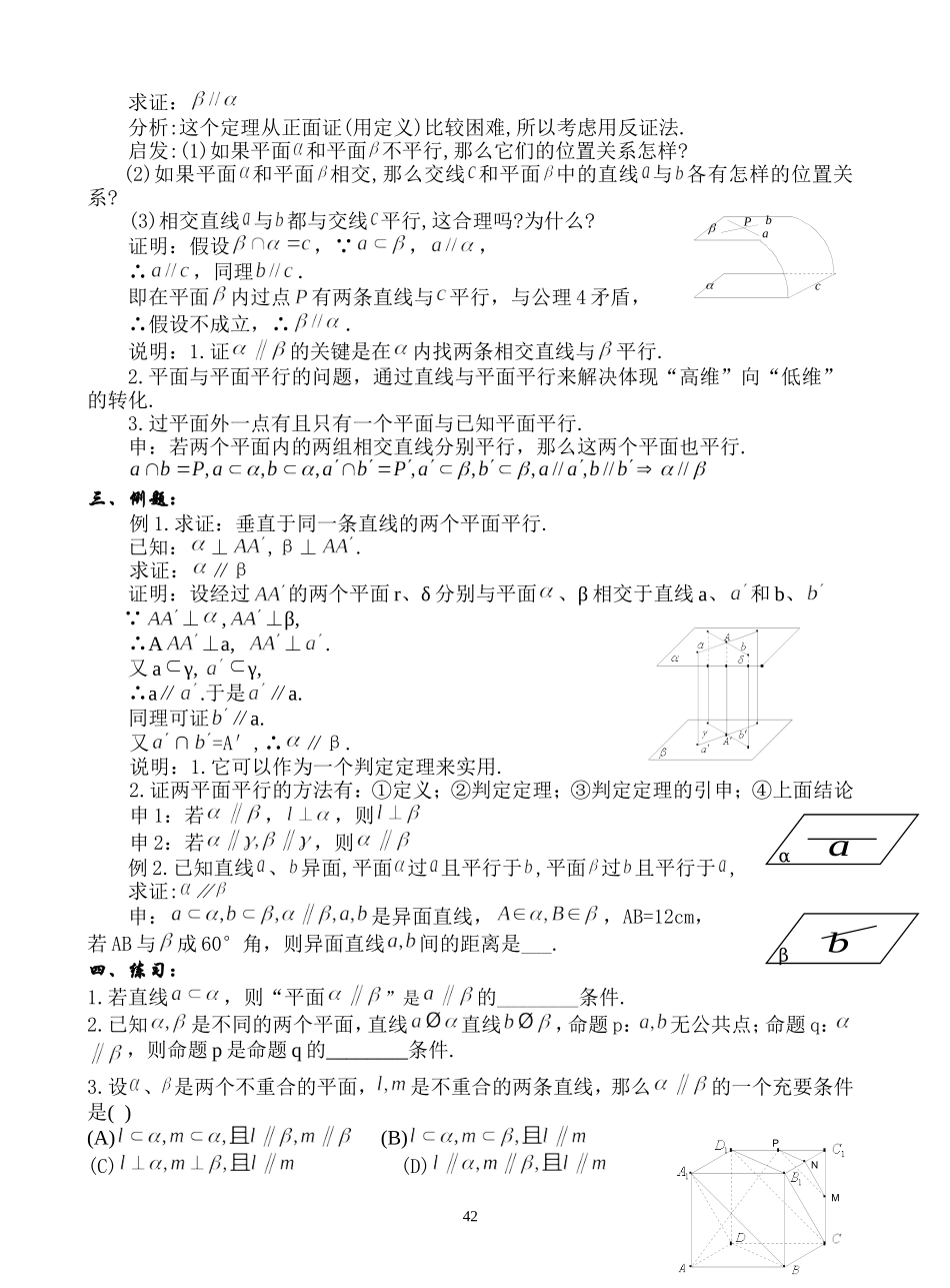 两平面平行的判定_第2页