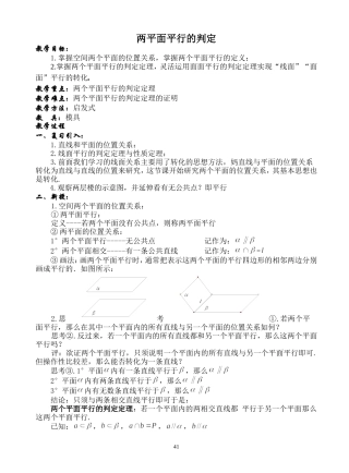 两平面平行的判定