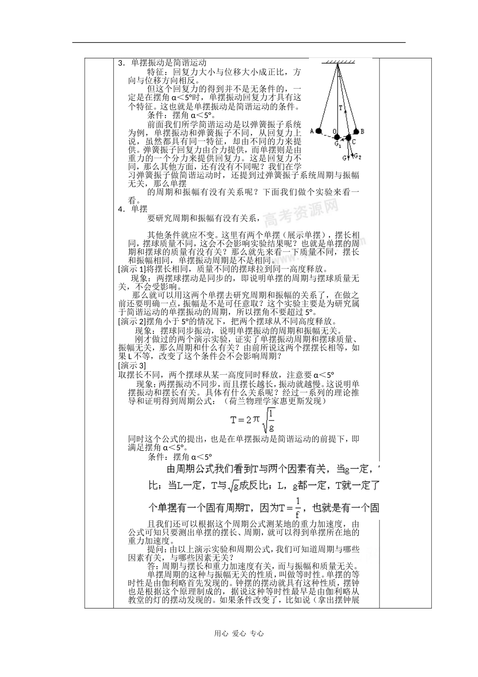 高中物理：1.4《探究单摆的振动周期》教案（粤教版选修3-4）_第2页