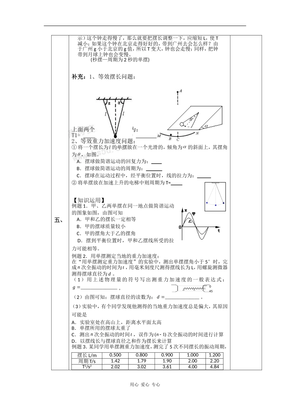 高中物理：1.4《探究单摆的振动周期》教案（粤教版选修3-4）_第3页