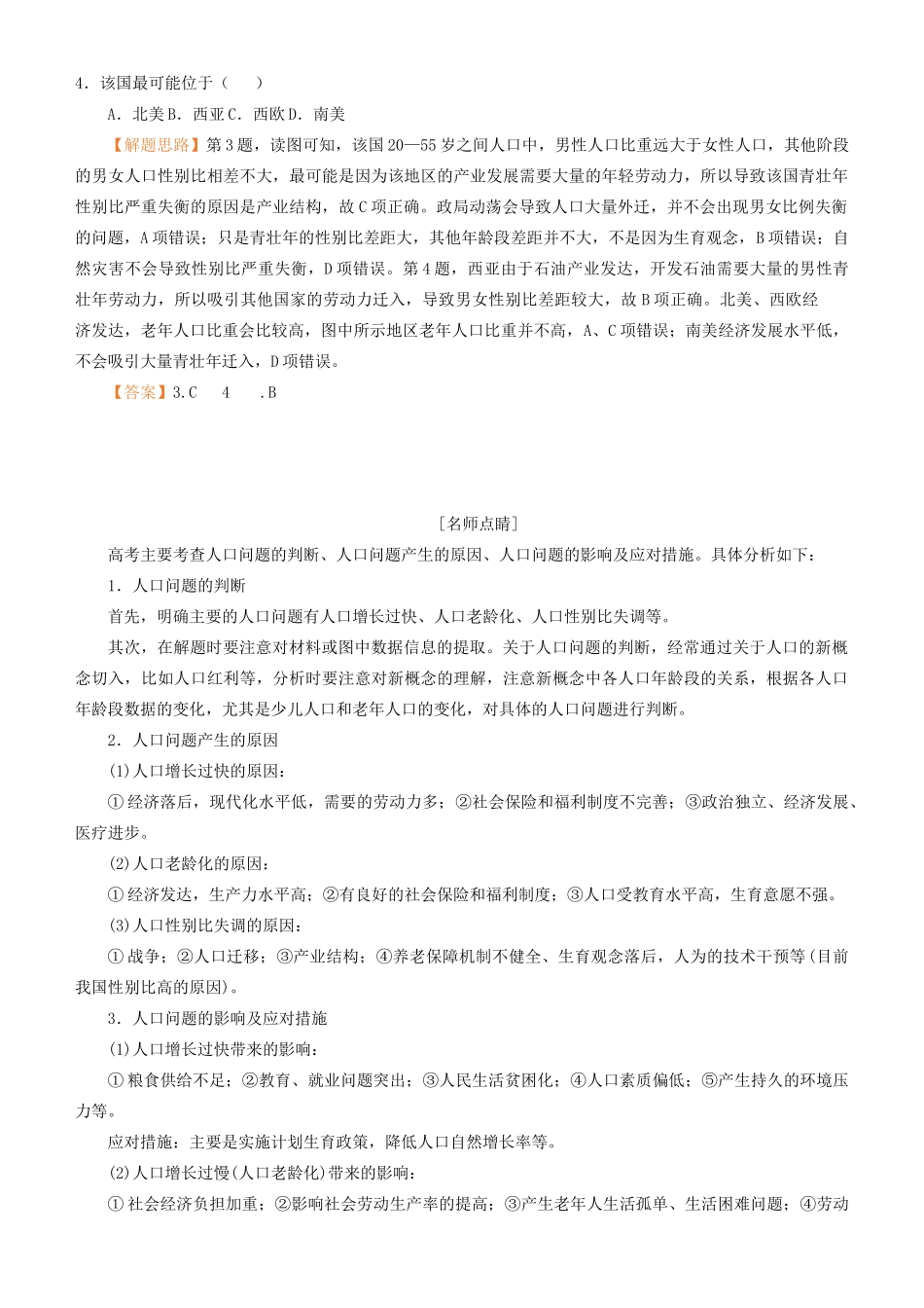 高考地理二轮复习 专题10 人口问题学案-人教版高三全册地理学案_第2页