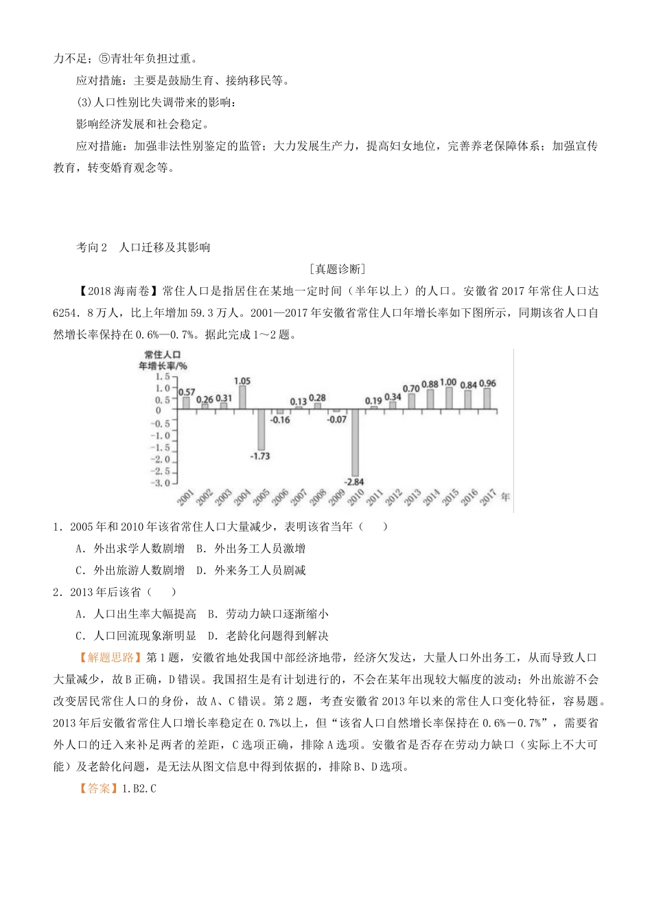 高考地理二轮复习 专题10 人口问题学案-人教版高三全册地理学案_第3页