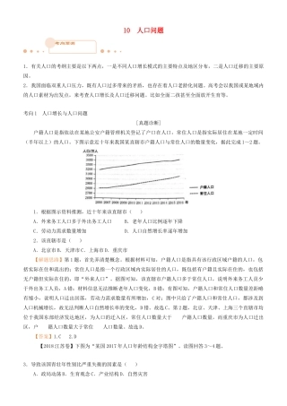 高考地理二轮复习 专题10 人口问题学案-人教版高三全册地理学案