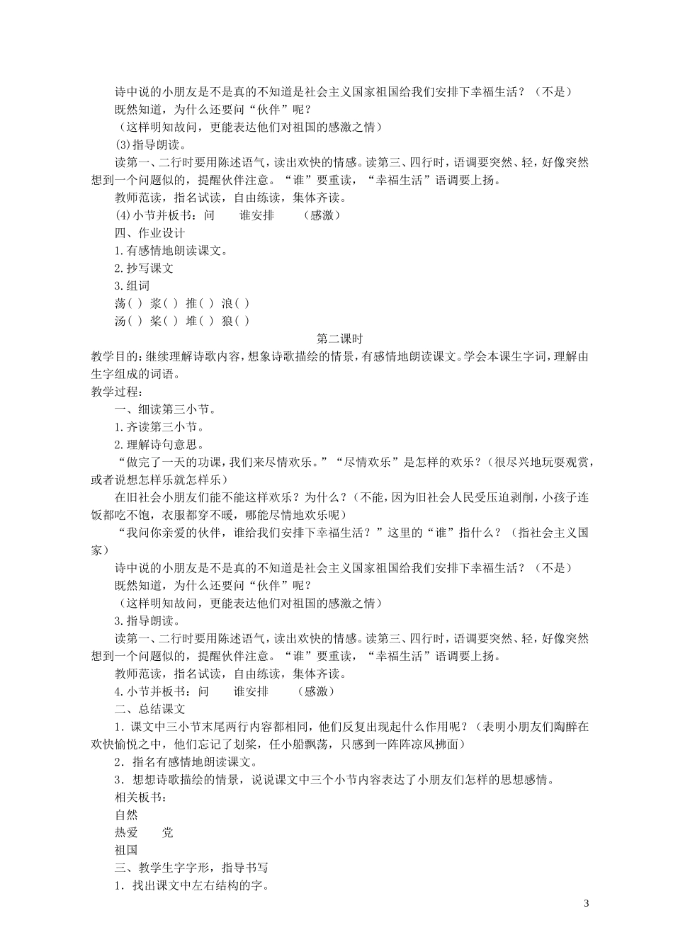 二年级语文下册 让我们荡起双桨 2教案 北京版_第3页