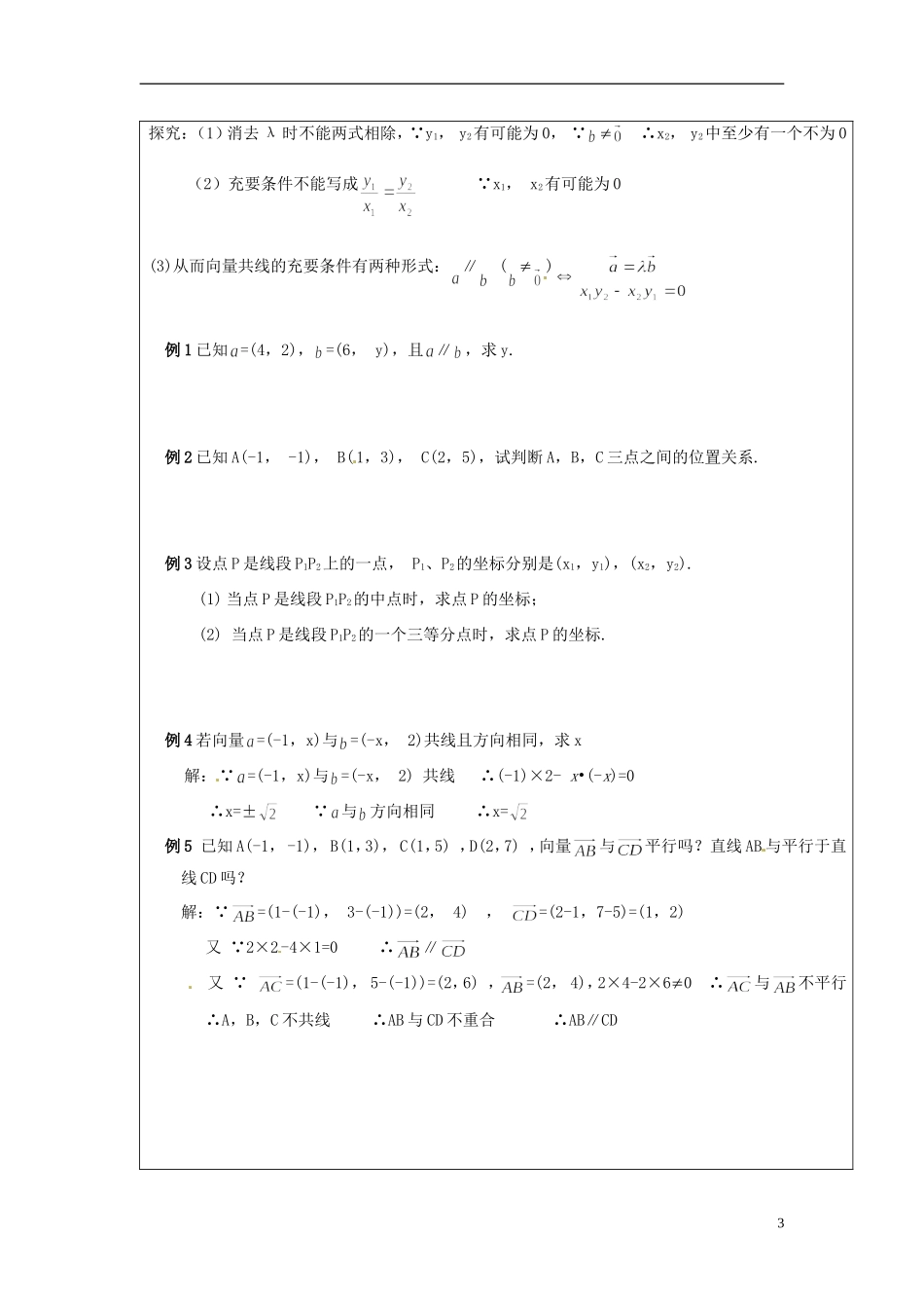 【四维备课】高中数学 2.3 向量的坐标表示教案 新人教A版必修4_第3页