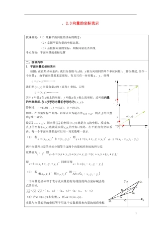 【四维备课】高中数学 2.3 向量的坐标表示教案 新人教A版必修4