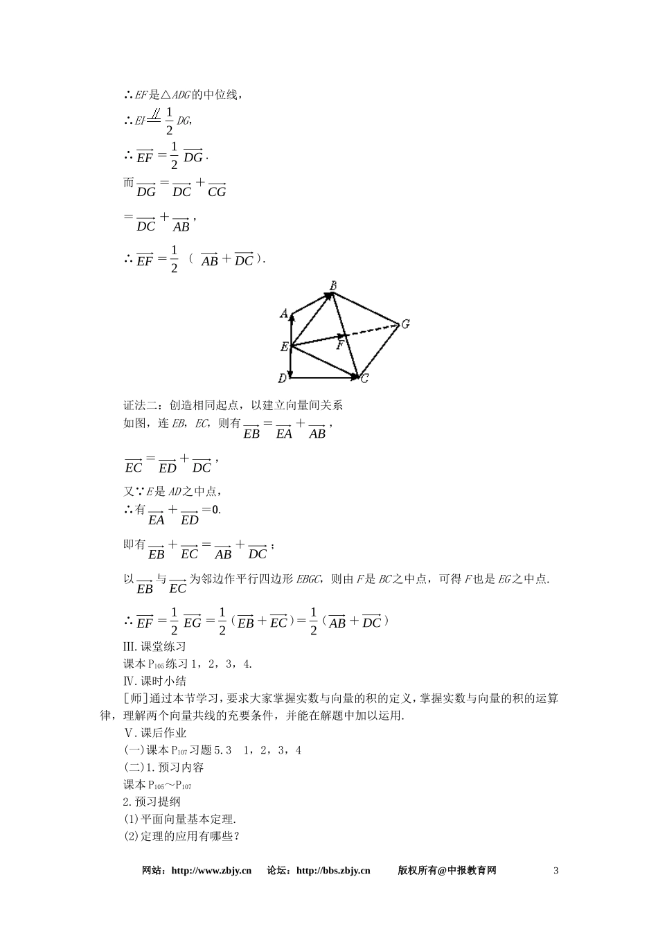 【精品】高一数学 5.3实数与向量的积（第一课时） 大纲人教版必修_第3页