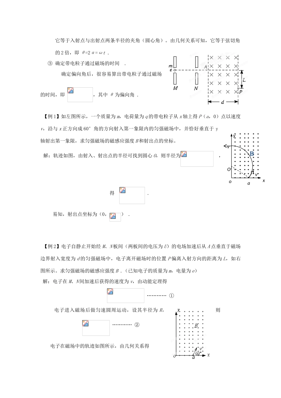 广东省陆河外国语学校高中物理《专题四 带电粒子在匀强磁场中的运动（2课时）》教案 粤教版选修3-1_第2页