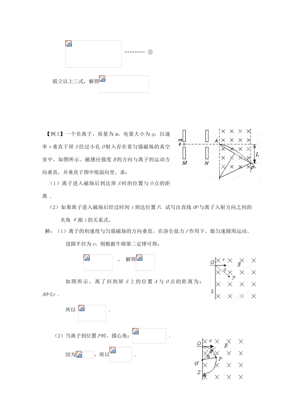 广东省陆河外国语学校高中物理《专题四 带电粒子在匀强磁场中的运动（2课时）》教案 粤教版选修3-1_第3页