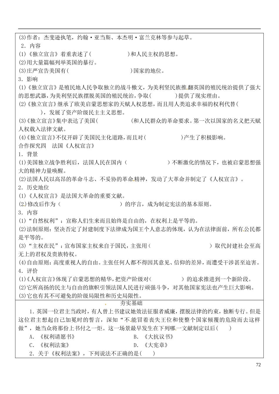 陕西省神木县第六中学高中历史 专题二 写进法律文献的民主教案 人民版选修2_第2页