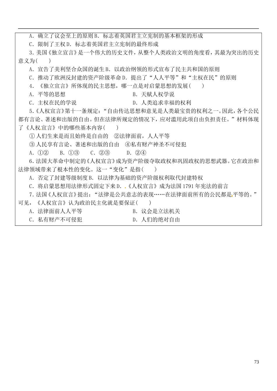 陕西省神木县第六中学高中历史 专题二 写进法律文献的民主教案 人民版选修2_第3页