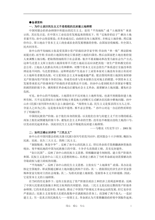 【精品】高中历史 第三章  资产阶级民主革命和清朝的覆亡 第二节同盟会的建立和革命形势的发展(备课资料) 大纲人教版