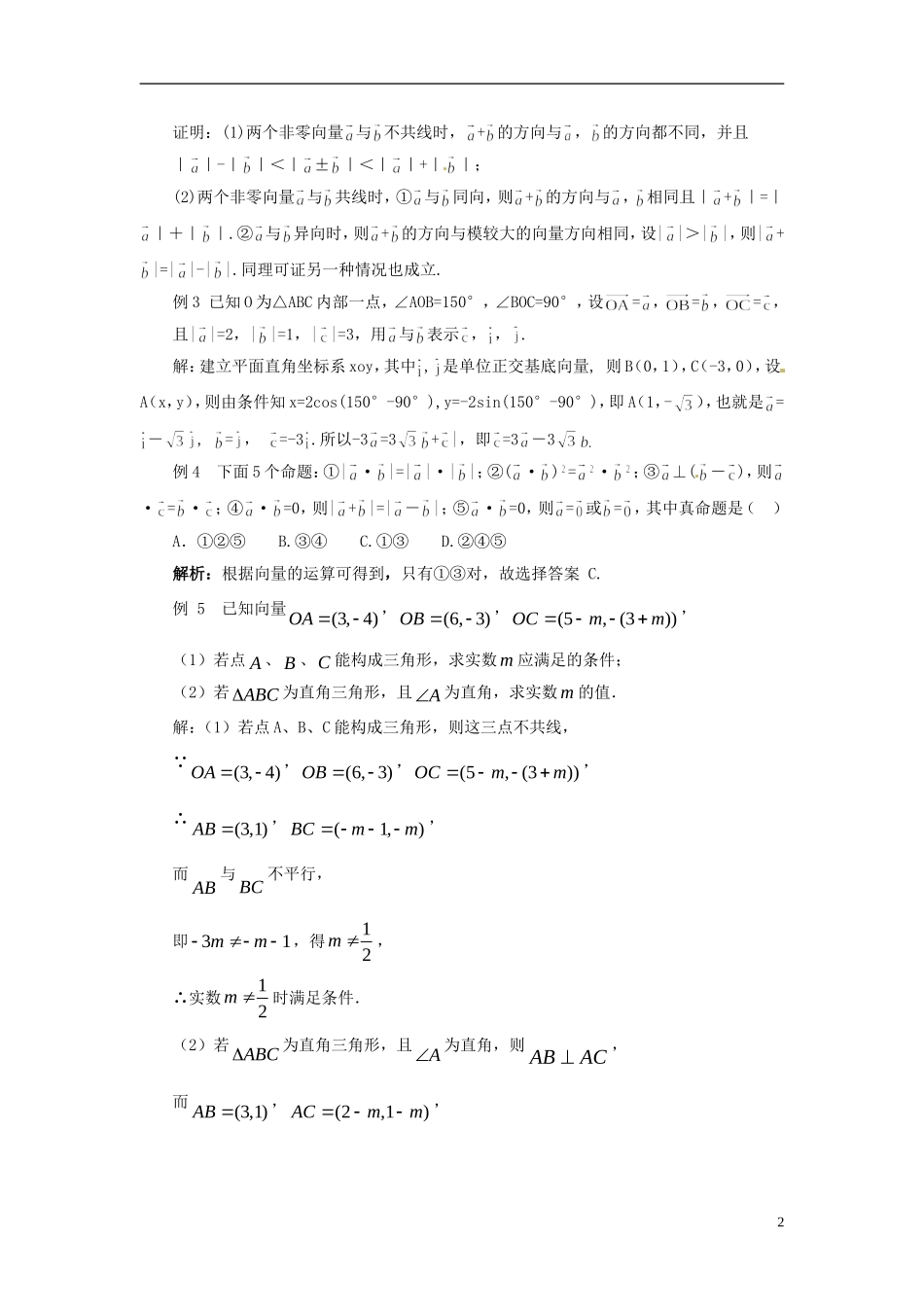【四维备课】高中数学 第二章《平面向量》教学设计 新人教A版必修4_第2页