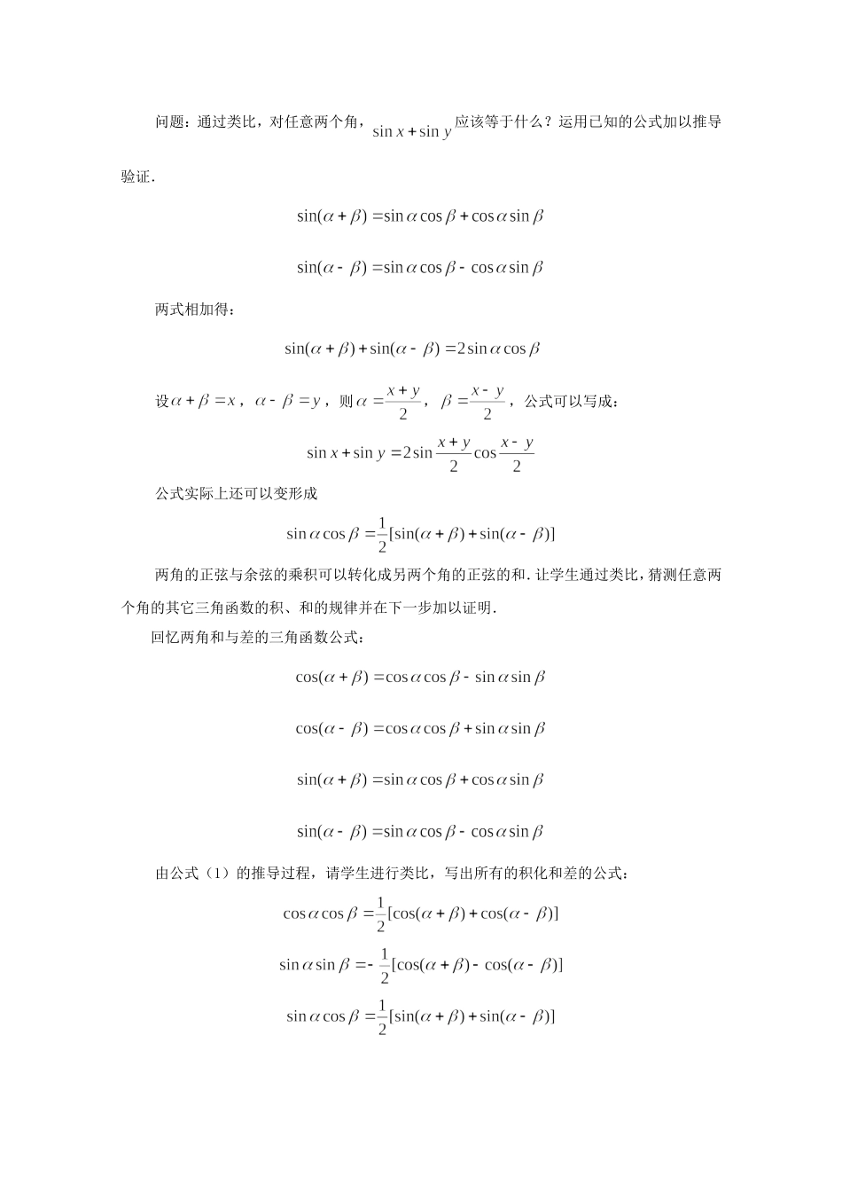 江苏省常州市西夏墅中学高中数学 3.3 几个三角恒等式教案 新人教版必修4_第2页