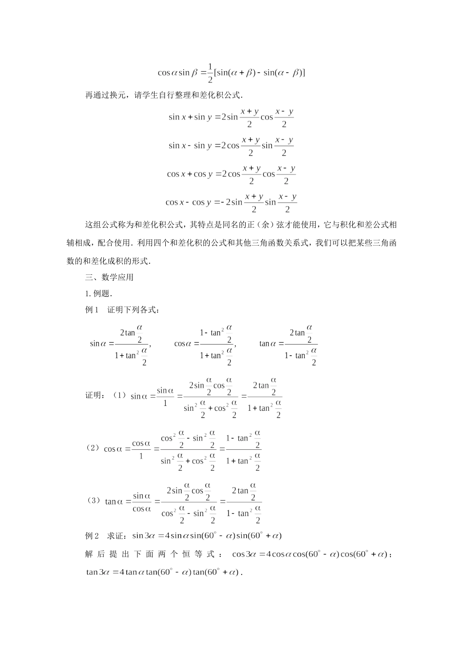 江苏省常州市西夏墅中学高中数学 3.3 几个三角恒等式教案 新人教版必修4_第3页