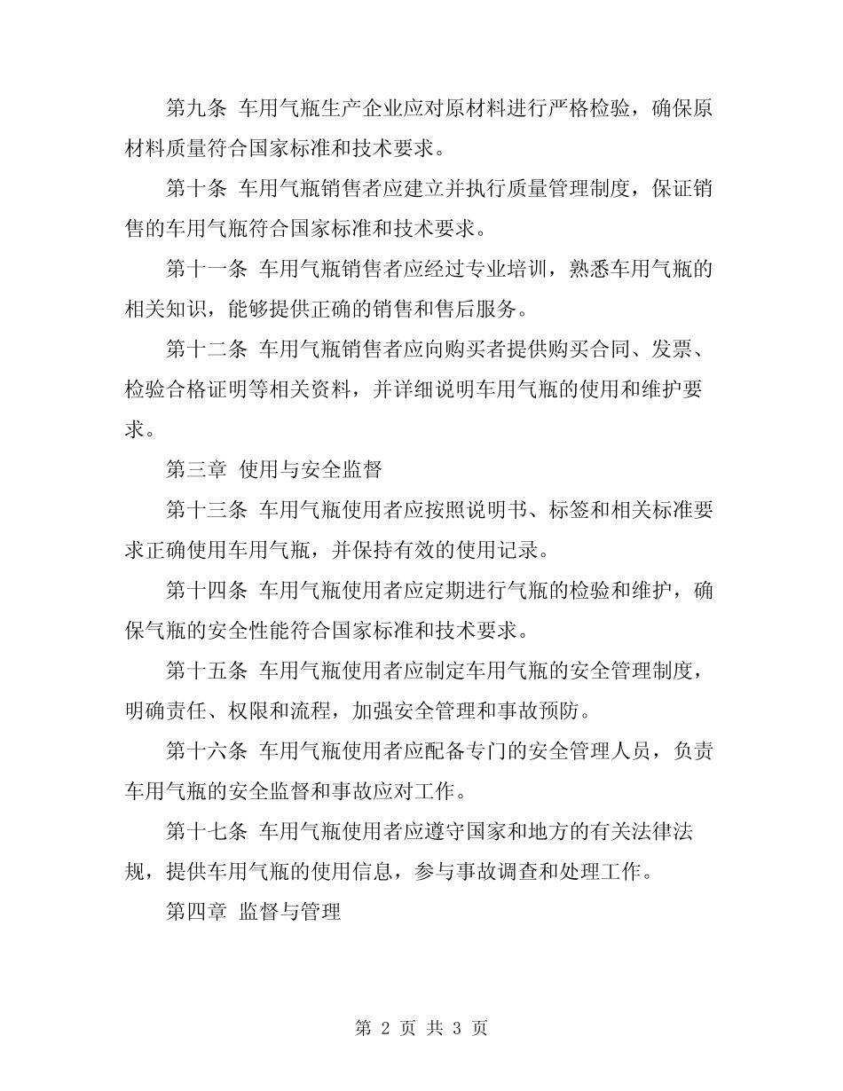 2024年车用气瓶安全监督管理办法 _第2页