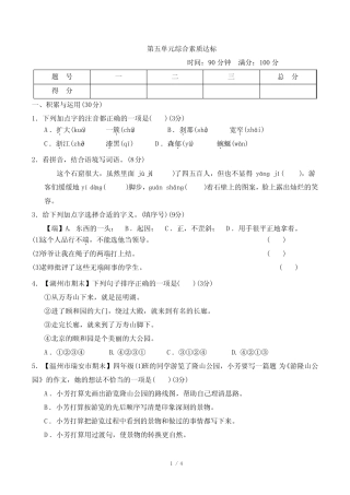 2024年部编版四年级下册语文第五单元综合检测试卷及答案