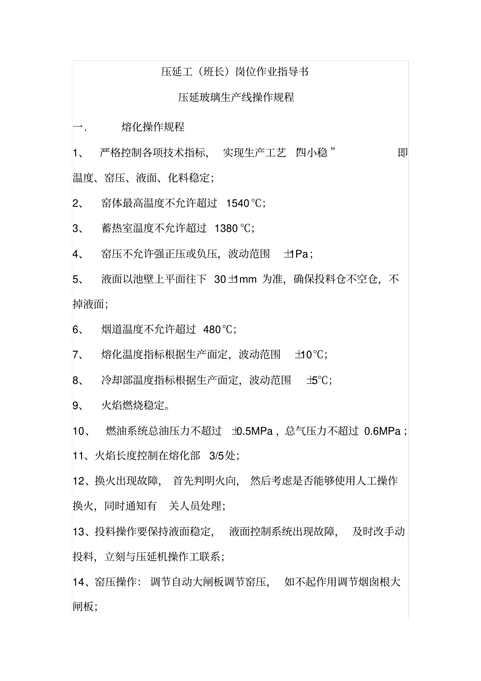 压延操作规程剖析_第1页