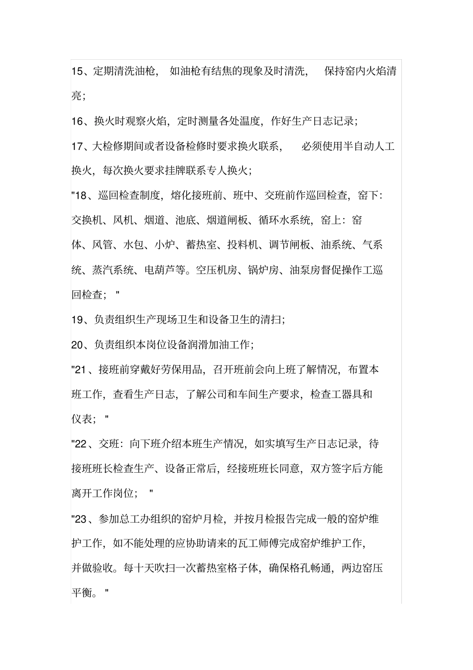 压延操作规程剖析_第2页