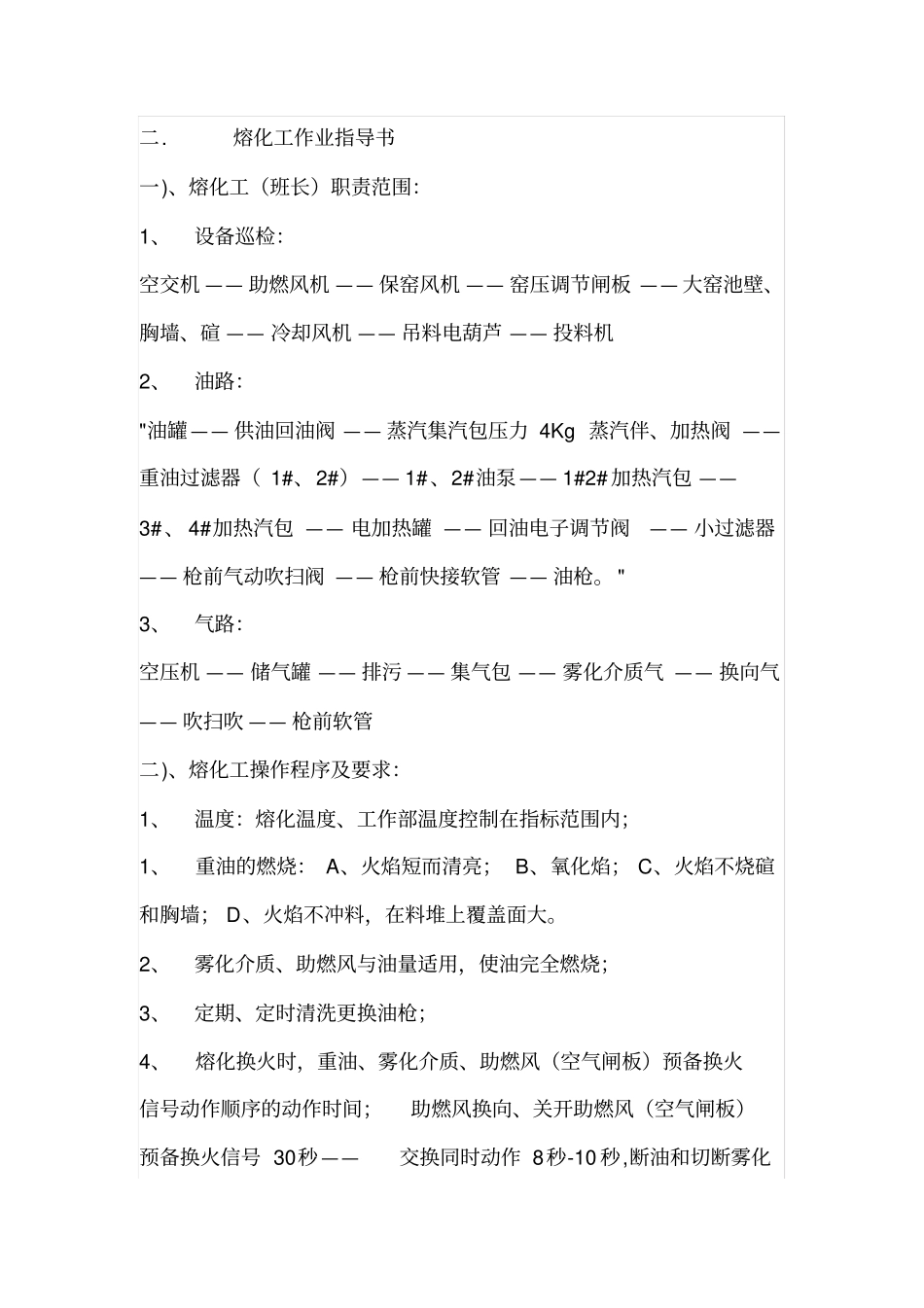 压延操作规程剖析_第3页