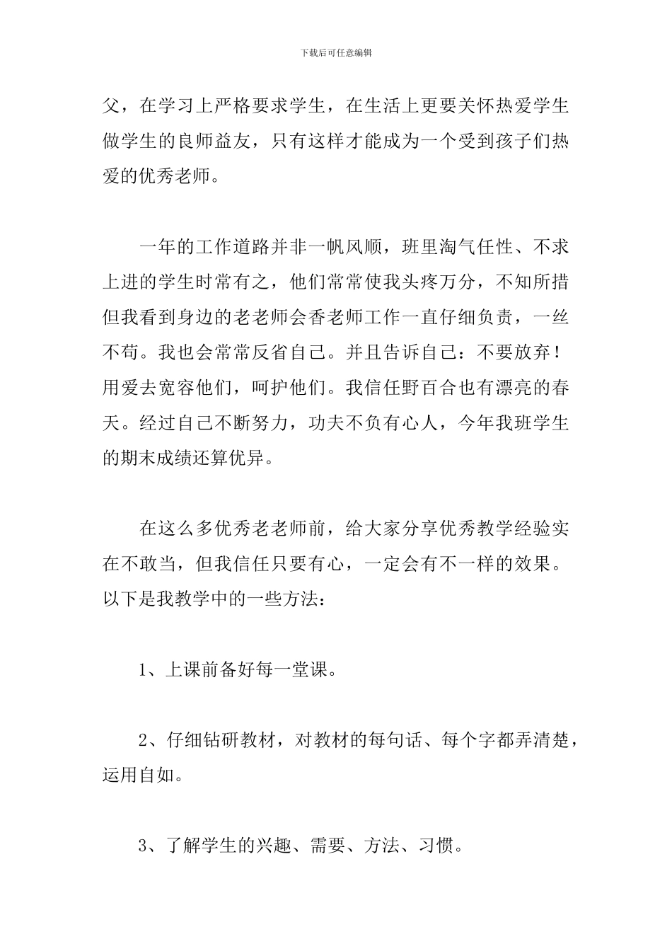 2024教师节演讲稿老师发言稿范文_第2页