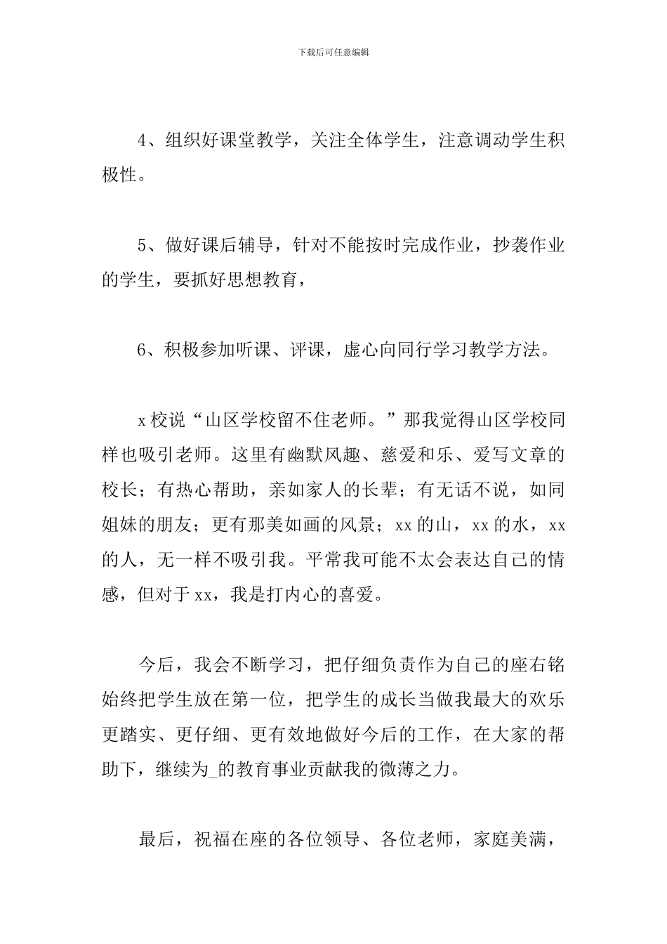 2024教师节演讲稿老师发言稿范文_第3页