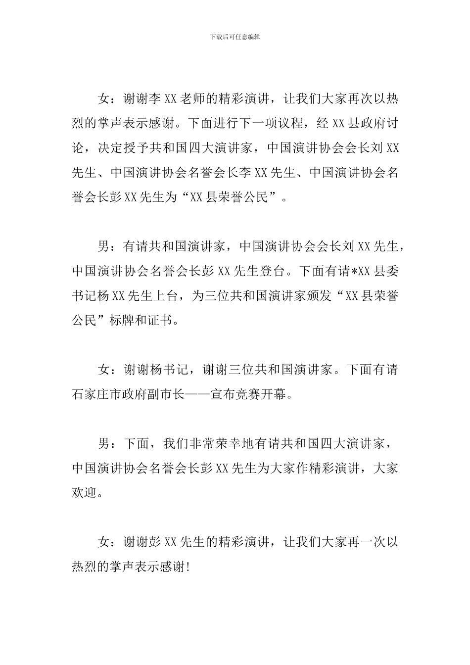 大学生演讲比赛主持词结尾模板_第3页