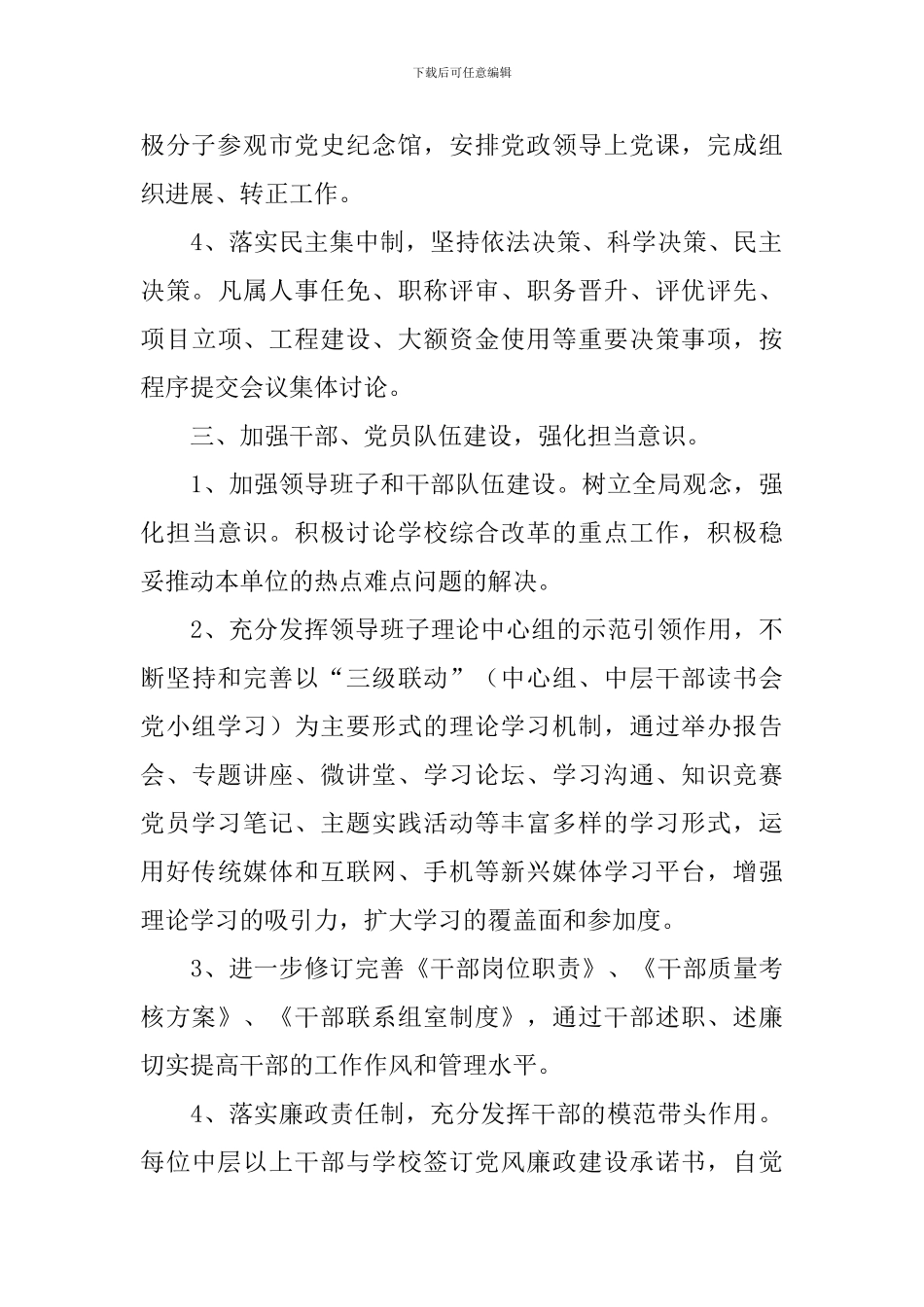 2024基层党支部书记工作计划_第3页