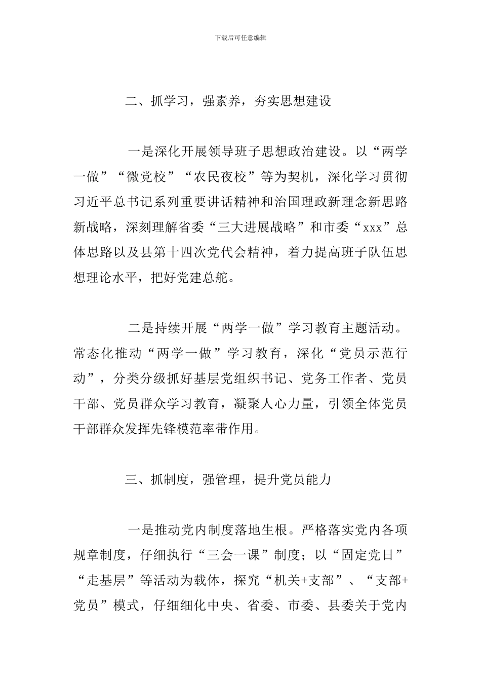 关于镇“两新”组织党建工作总结范文_第2页