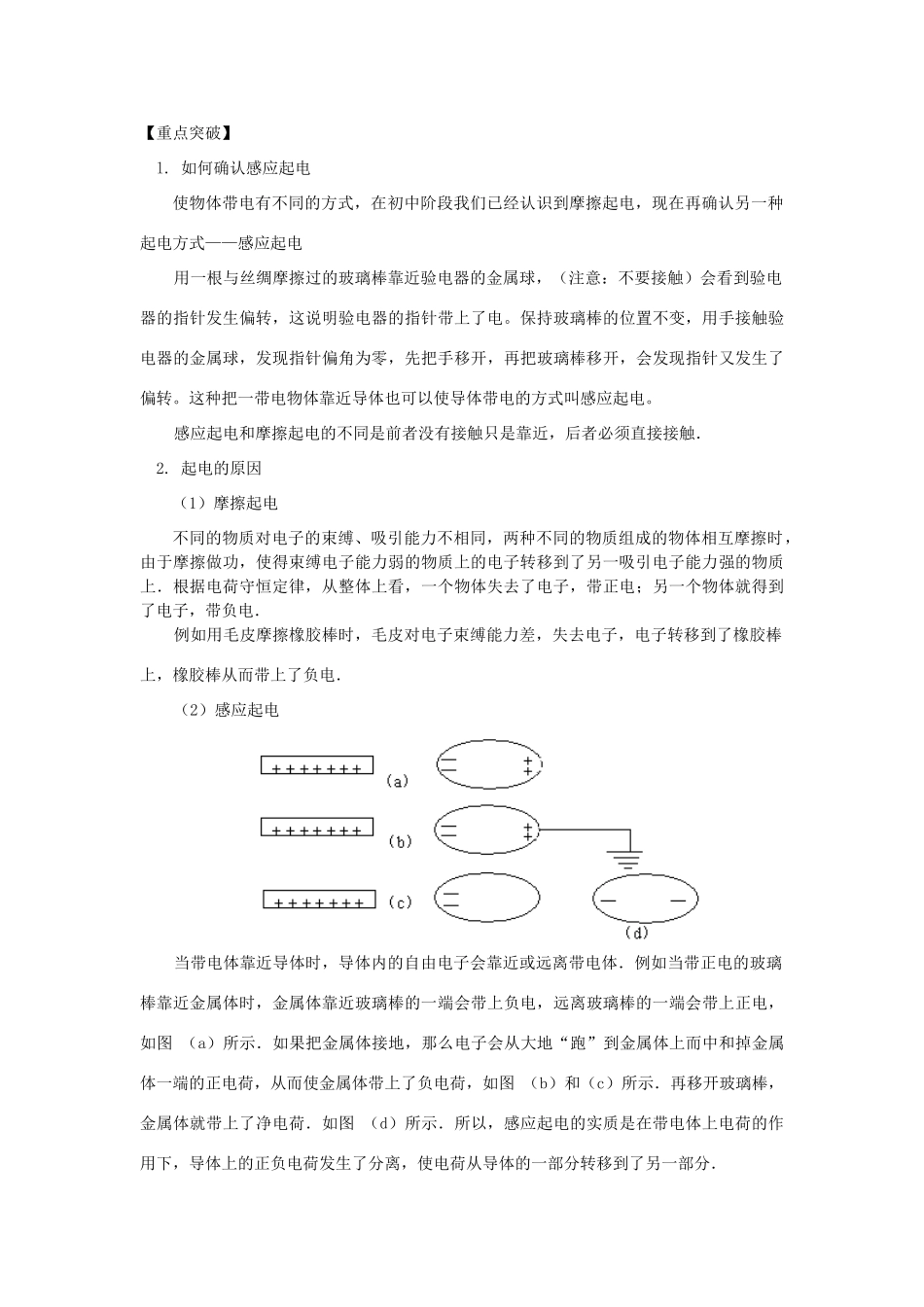 高中物理 第1章 电荷的相互作用 1.3 静电与生活教案4 沪科版选修3-1-沪科版高二选修3-1物理教案_第3页