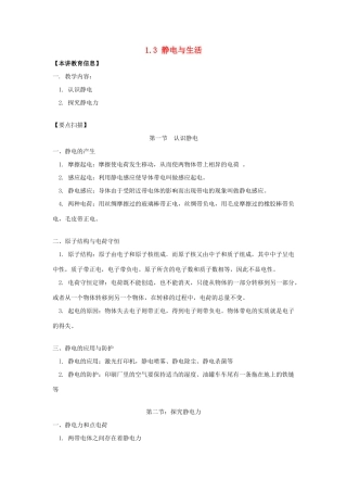 高中物理 第1章 电荷的相互作用 1.3 静电与生活教案4 沪科版选修3-1-沪科版高二选修3-1物理教案