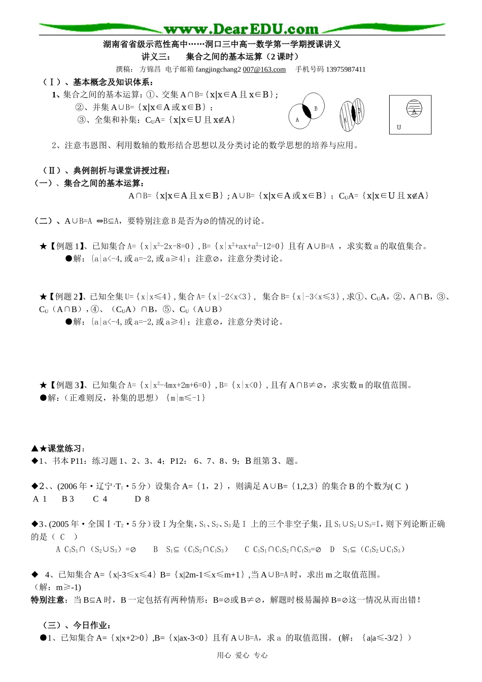 讲义3 集合间的基本运算_第1页
