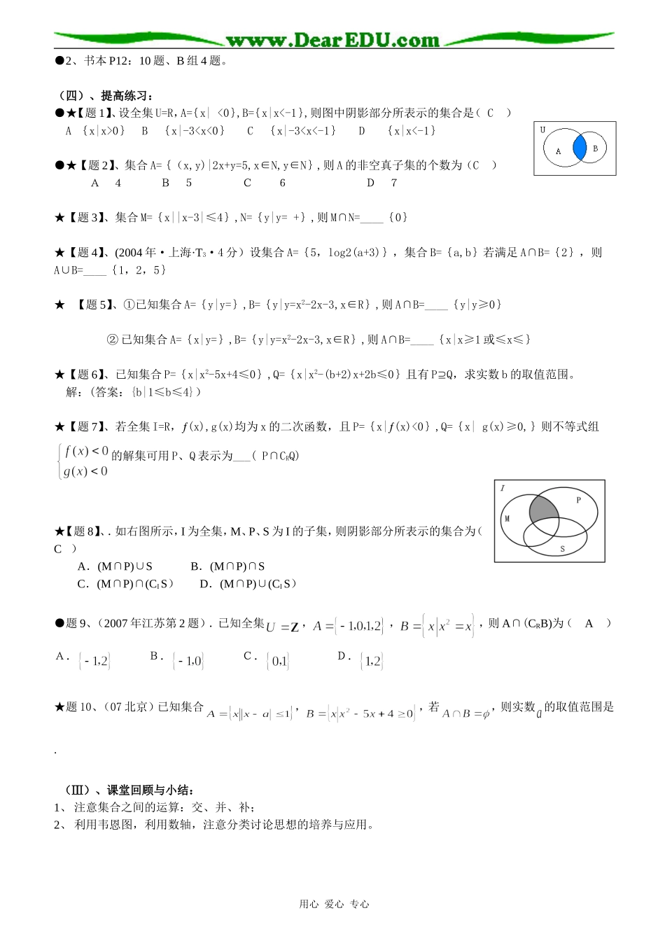 讲义3 集合间的基本运算_第2页