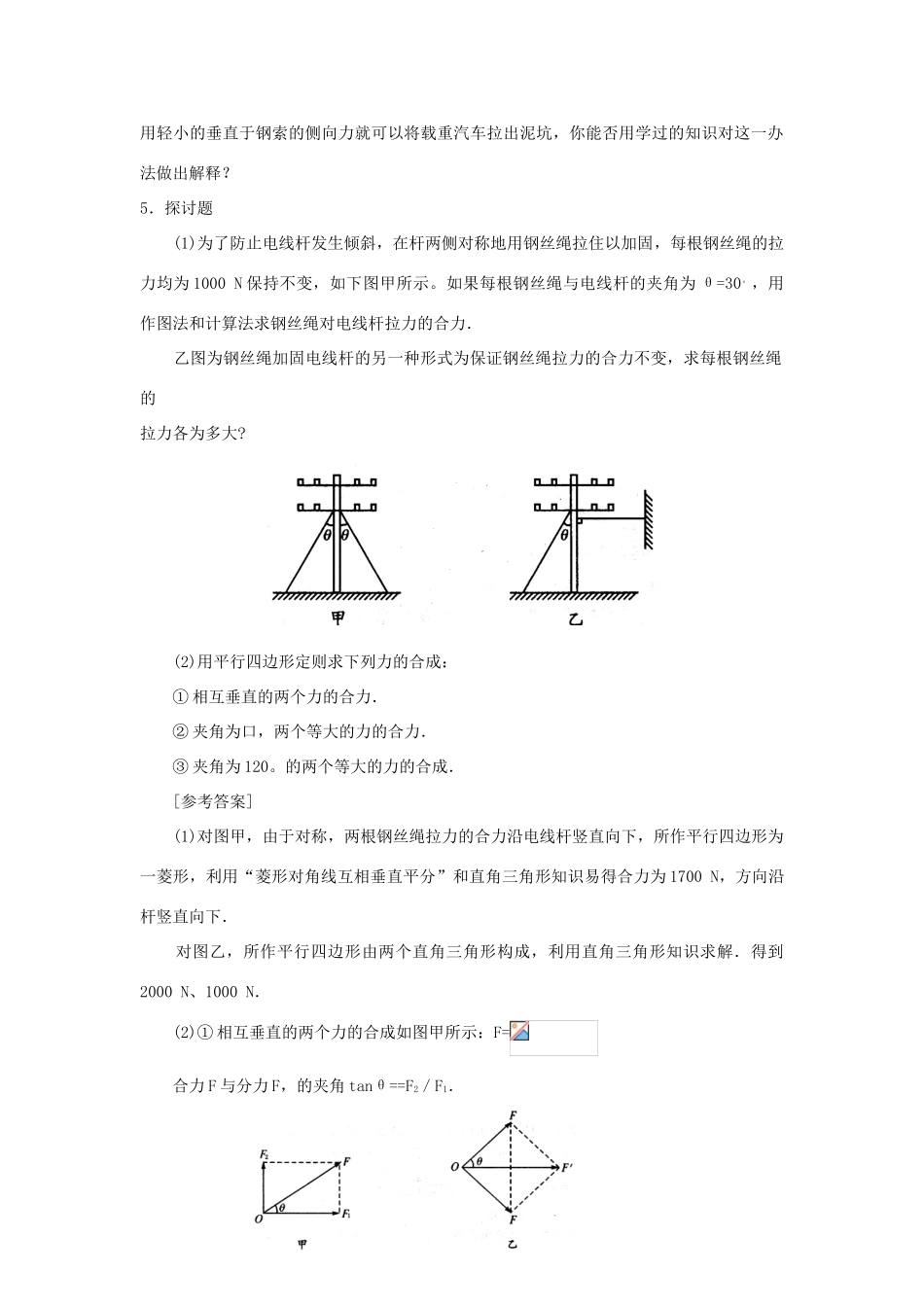 【精品】高一物理 第一章 力   五、力的合成(备课资料) 人教大纲版第一册_第2页