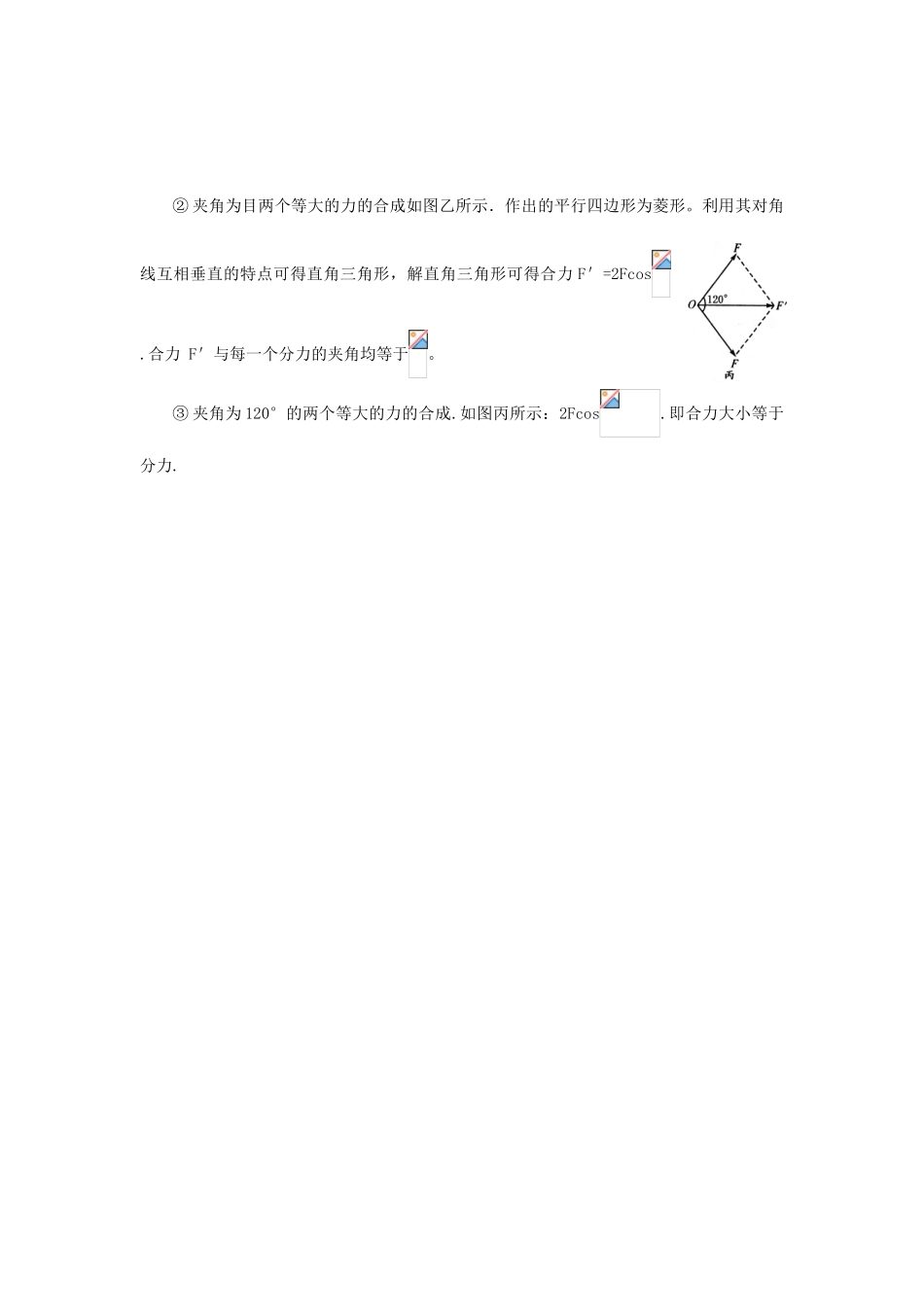 【精品】高一物理 第一章 力   五、力的合成(备课资料) 人教大纲版第一册_第3页