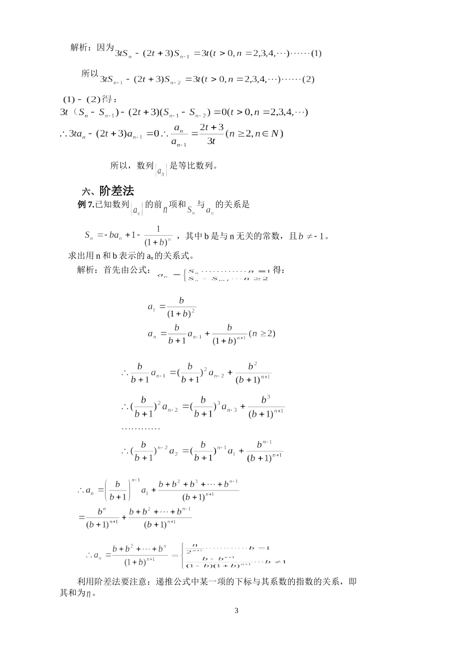 新课标人教A版必修5求解数列通项公式的常用方法 上学期_第3页