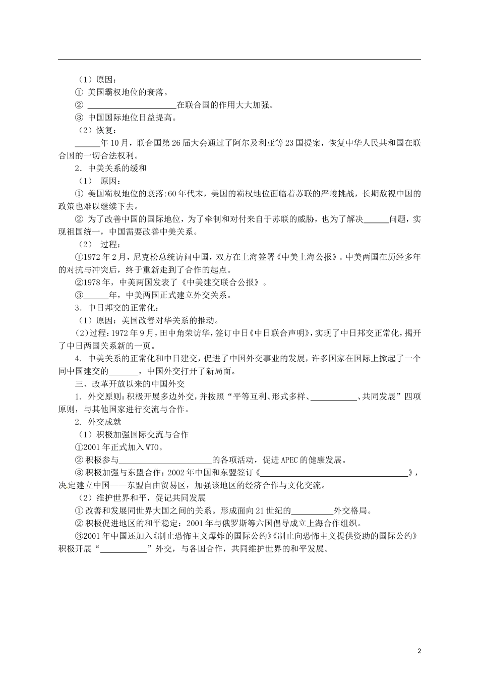 【冲击波系列】高考历史一轮复习 7.3 中国屹立于世界民族之林--新中国外交精品学案（教师版）岳麓版必修1（课标地区适用）_第2页