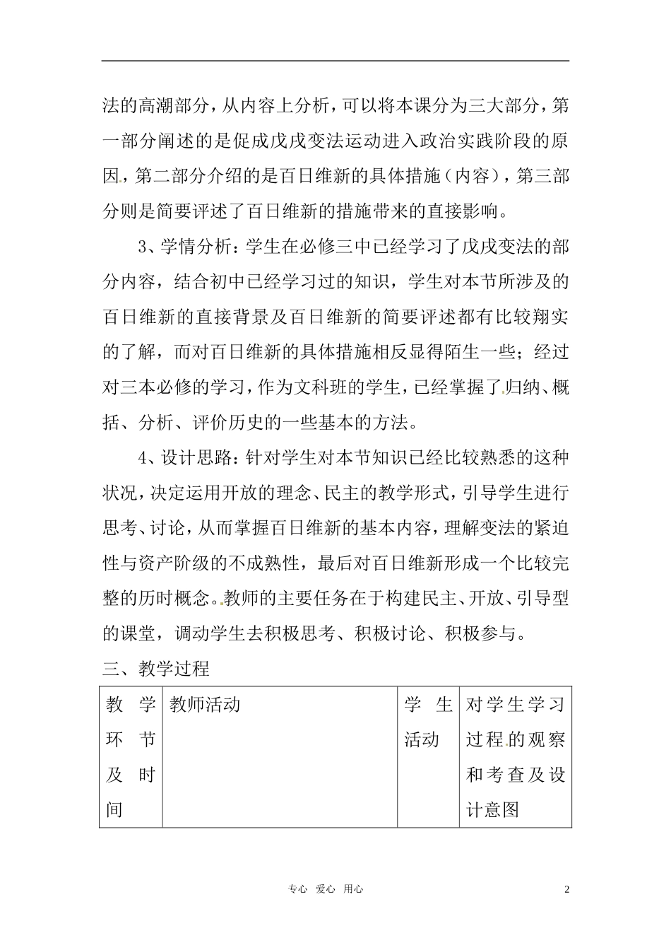 高中历史 单元9第3课 百日维新特色教案 新人教版选修1_第2页