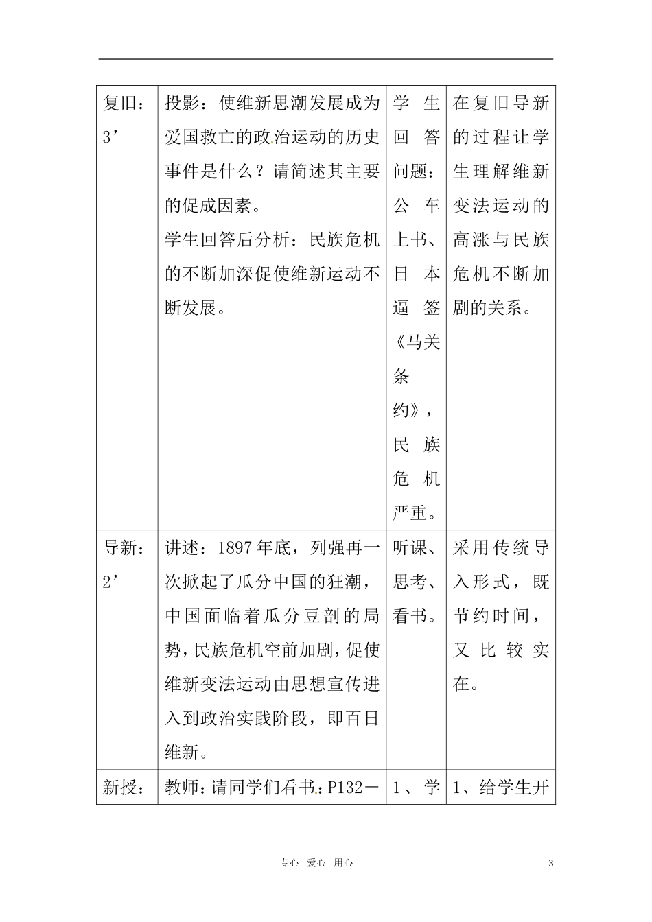 高中历史 单元9第3课 百日维新特色教案 新人教版选修1_第3页