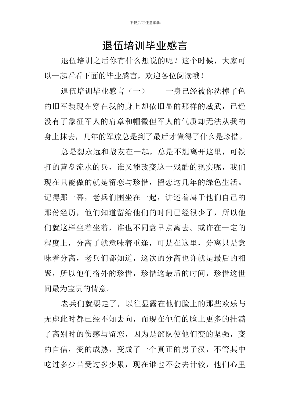 退伍培训毕业感言_第1页